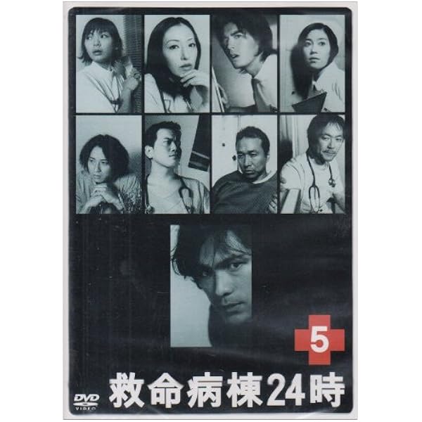 Amazon.co.jp: 救命病棟24時 4 (第2シリーズ) [DVD] : 江口洋介
